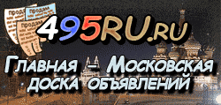 Доска объявлений города Новошахтинска на 495RU.ru